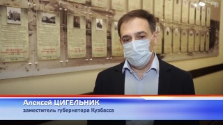 Алексей Цигельник о ситуации с ковидом в Кузбассе
