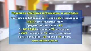 Увеличено количество бюджетных мест в кузбасских вузах