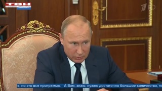 Встреча Владимира Путина с Сергеем Цивилевым