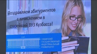 Зачисление в СибГИУ. 800 первокурсников