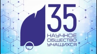 35 лет научному обществу учащихся Дворца Крупской
