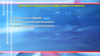 Лидеры рейтинга школ Новокузнецка