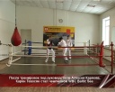 Боксер Карен Тевосян тренируется в Новокузнецке 