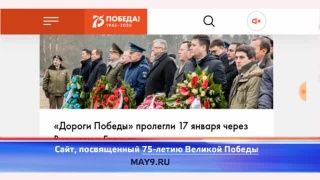 75 лет Великой Победы. Сайт may9.ru