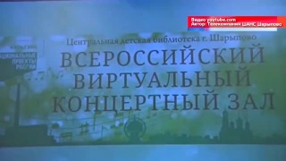 Виртуальный концертный зал