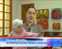 Благотворительная выставка в Крепости