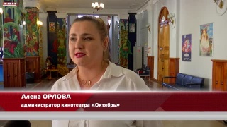 Завтра кинотеатру «Октябрь» - 66 лет