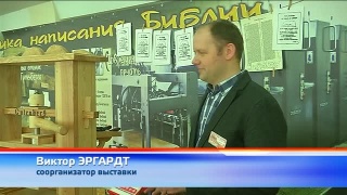«Путь Библии от Синая до Сибири»