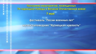Управление культуры о мероприятиях 9 мая 2019