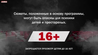 программа Судный день от 18.01.24