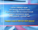 Малышу нужна кровь