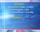 Утверждены даты ЕГЭ 2017