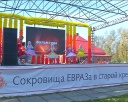 13-е «Сокровища ЕВРАЗа в старой Крепости»