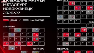 «Металлург» начинает выездной серией