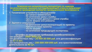 «Угольная» прокуратура разъясняет    