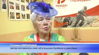 Юбилей автора книг о шахтерах