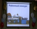 Конкурс «Слава шахтерам»