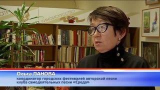 28-й фестиваль бардовской песни онлайн