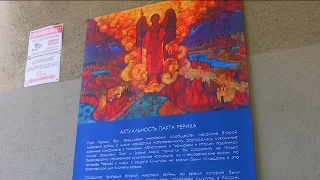 Пакт Рериха: история и современность