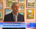 «Вдохновение» Владимира Тараканова