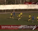 Итоги футбольного сезона