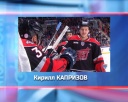 Самый юный участник Матча Звезд КХЛ