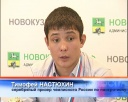 Андрей Кошкин – чемпион России 