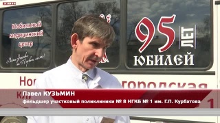 Автобус здоровья в Кузнецком районе