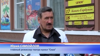Театр кукол «Сказ» открывает 79-й сезон