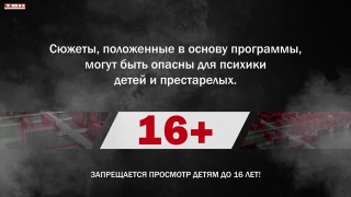 программа Судный день от 13.02.24