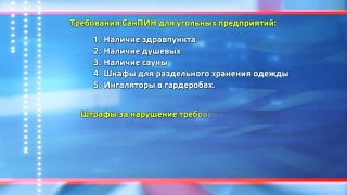 Выявление нарушения санитарных правил