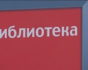 Библиотека без читательского билета