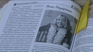 Новая книга Анны Назаренко