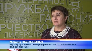 Бизнесмены встречаются со школьниками