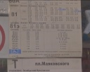 Изменения в расписании транспорта