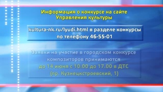 Конкурс для композиторов