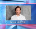 Валерий Зелепукин ушел из «Металлурга»