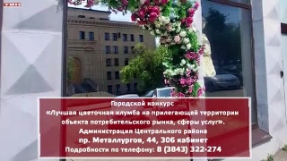Конкурс на оформление клумб