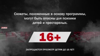 программа Судный день от 19.08.22