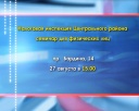 Семинар в налоговой для физических лиц