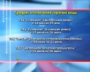 Отопление отключили – очередь за горячей водой