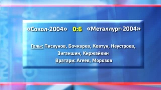 «Металлург-2004» крупно победил в Красноярске 