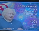 Фотографии, посвященные 90-летию Людмилы Шапошниковой
