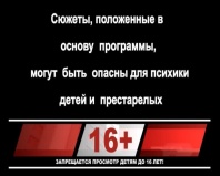 программа "Судный день" от 05.05.17