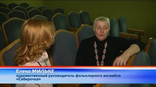 «Сибирочка» 19 января юбилейный концерт