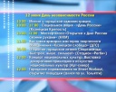 Программа 12 июня 2015г