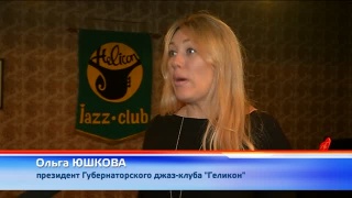 22 ноября стартует «Джаз у старой крепости»