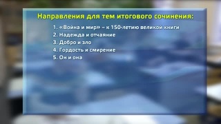 2 недели до итогового сочинения