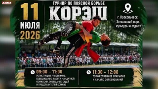 В Кузбассе определят сильнейшего батыра