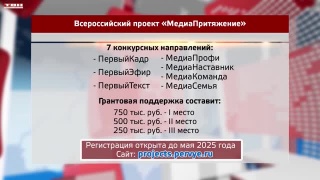 Проект «МедиаПритяжение»